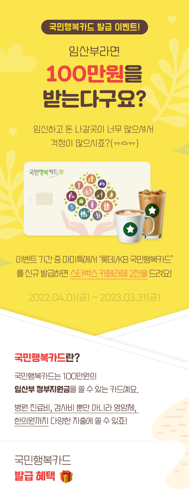 국민행복카드 발급 이벤트