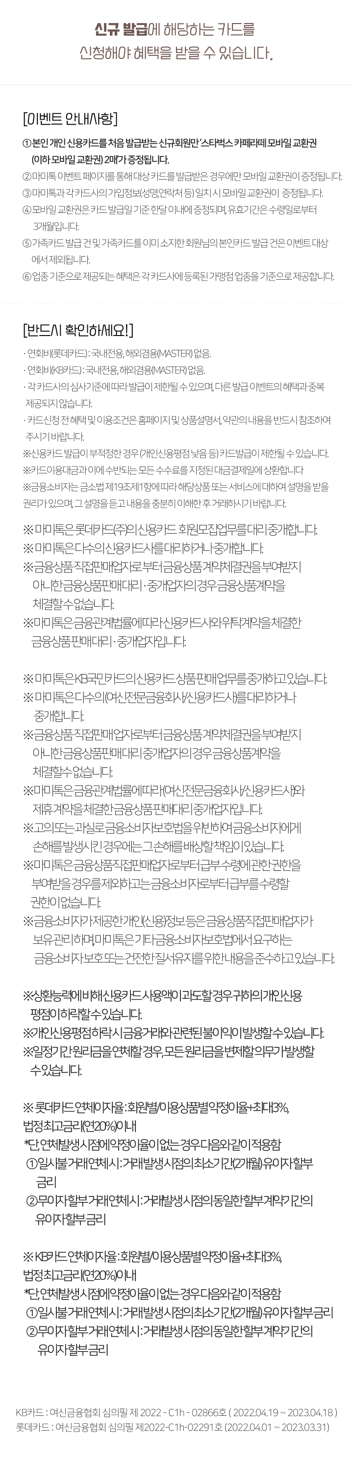 국민행복카드 발급 이벤트