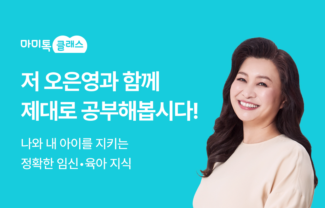 Mommytalk Class Series Main Thumbnail